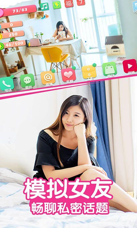 心动女友全部解锁版截图
