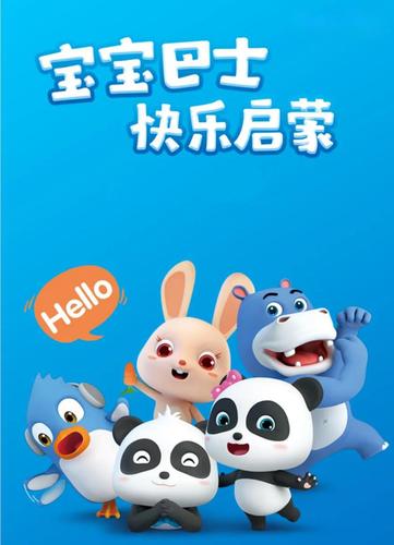 宝宝巴士快乐启蒙故事会截图
