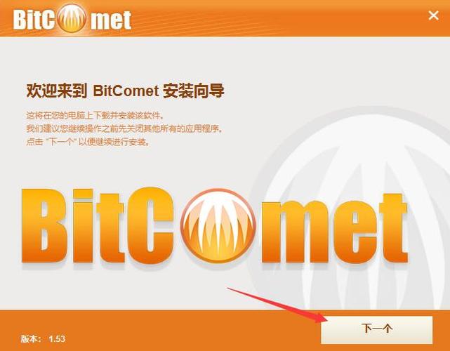 比特彗星比特精灵安卓版最新版彩色截图