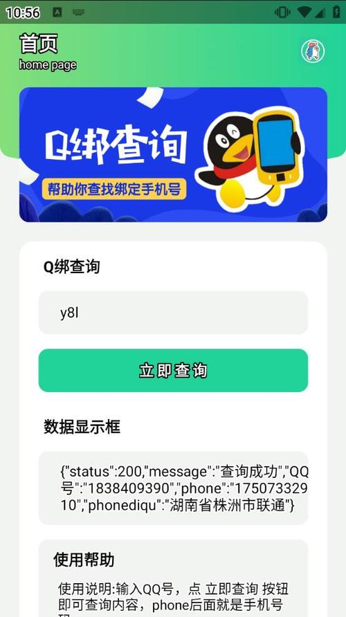 q绑查询手机号网站截图