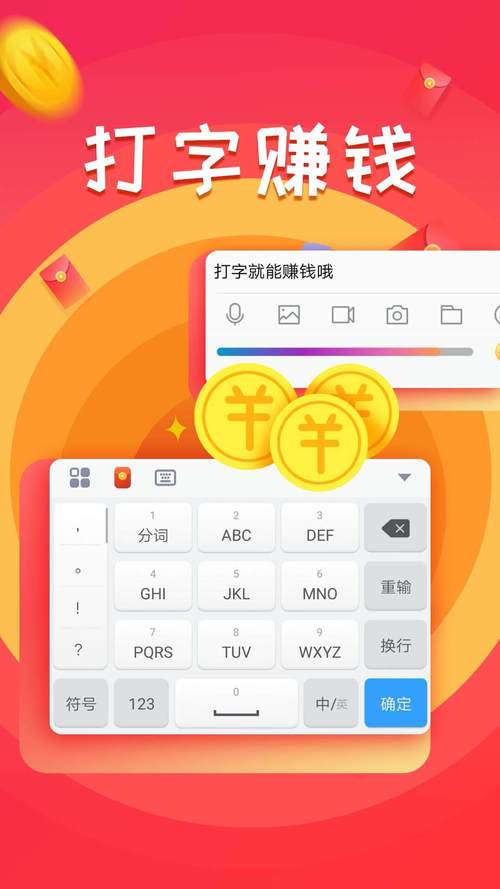百赚输入法手机版破解截图