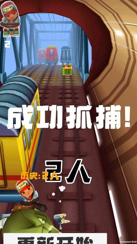 地铁抓捕正版截图