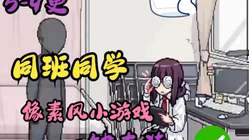同班同学游戏安装老版本截图