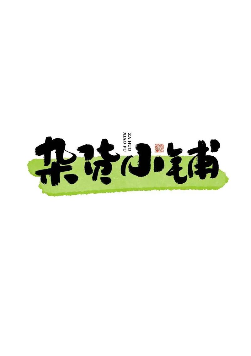 jx韩漫洞洞杂货铺截图