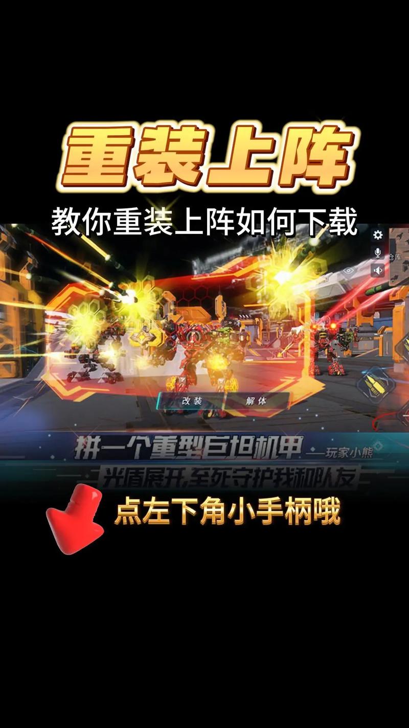 重装上阵开挂器手机版截图