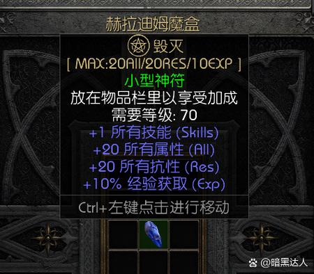 暗黑破坏神2中文版手机数据包截图