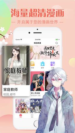 差差漫画登录页面免费漫画在线阅读入口无限金币版截图