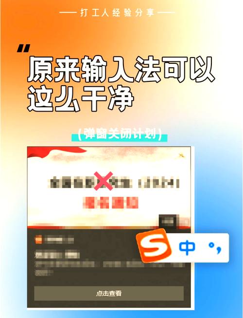 手机搜狗输入法的广告弹窗怎么去掉无限时间版截图