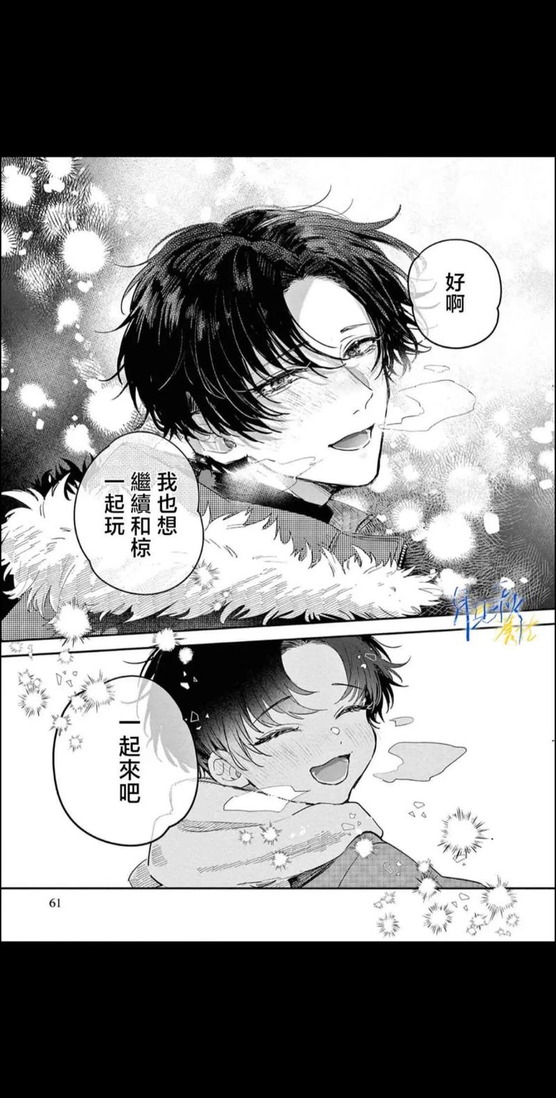 玩伴漫画第3话免费观看全集截图
