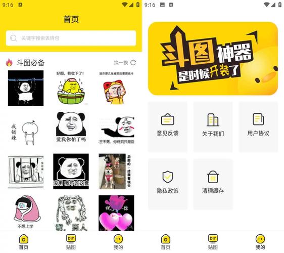 搞笑表情包软件安装截图