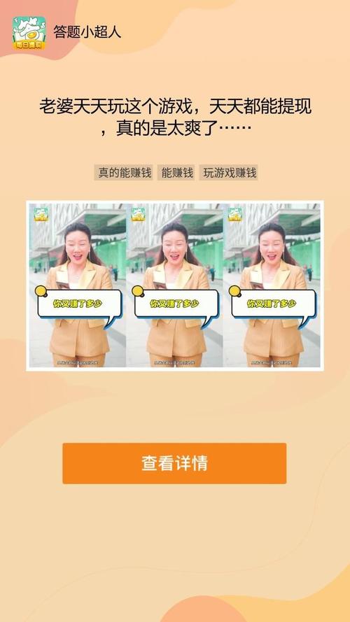 答题小超人能赚钱吗手机在线观看截图