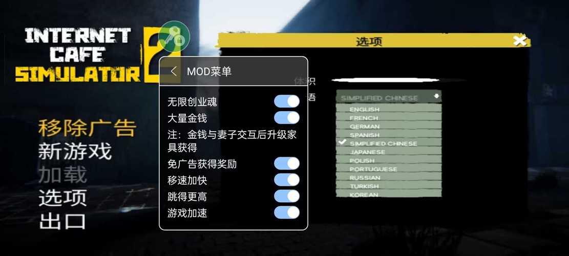 网吧模拟器2内置作弊菜单中文版极速版截图