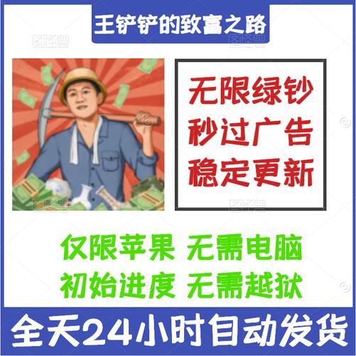 王铲铲致富之路免广告版本无限制版