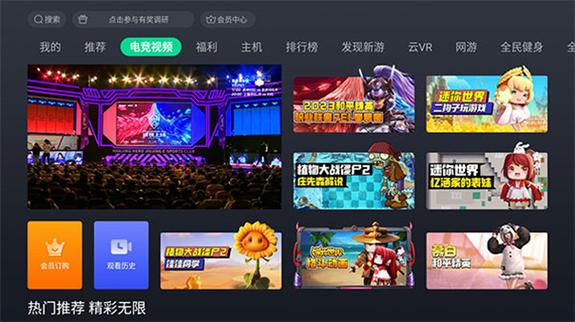 咪咕快游TV无限时长免登录版截图