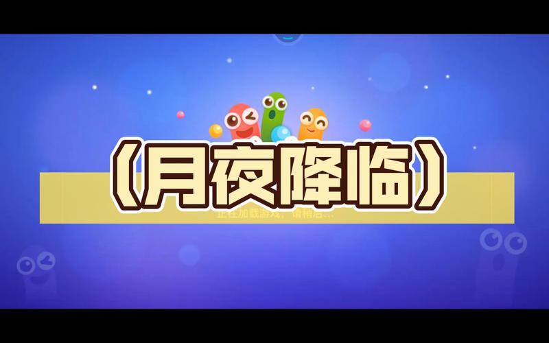 月夜降临免广告内置修改器vip截图