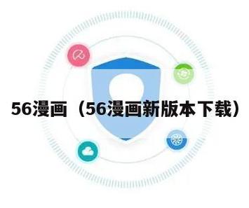 56漫画官方版免费图标