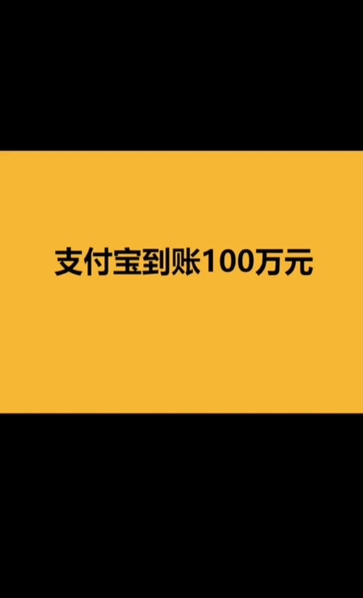 支付宝到帐五千元铃声内购版截图