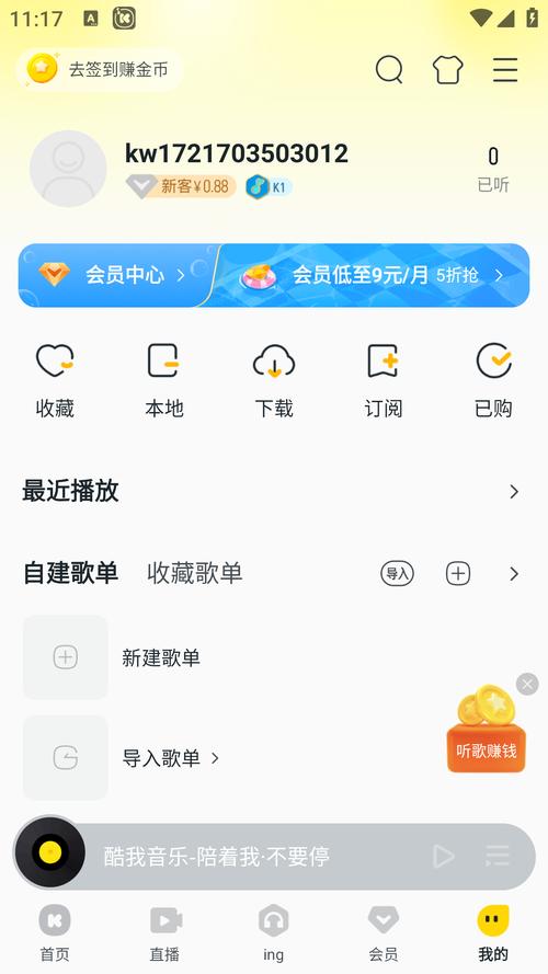 酷我音乐VIP兑换码2024最新版本截图