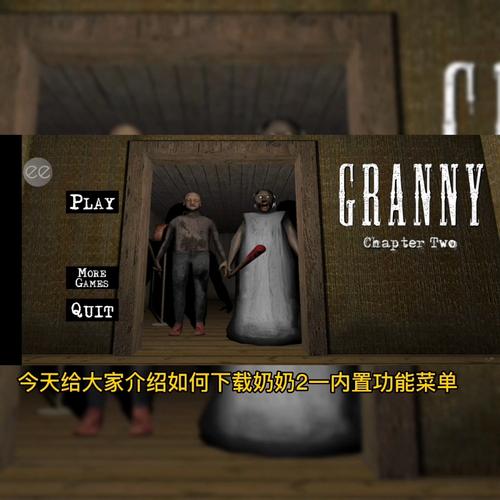 奶奶内置菜单汉化版中文无限版缩略图