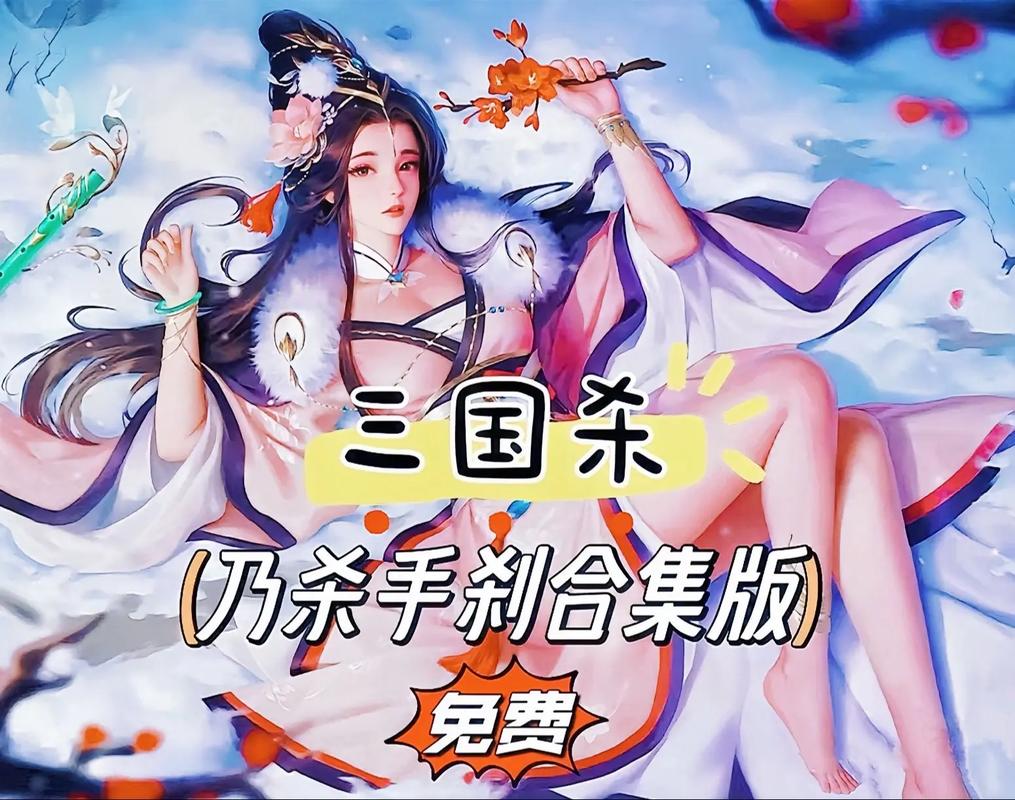 三国杀无名杀最新版免费vip版截图