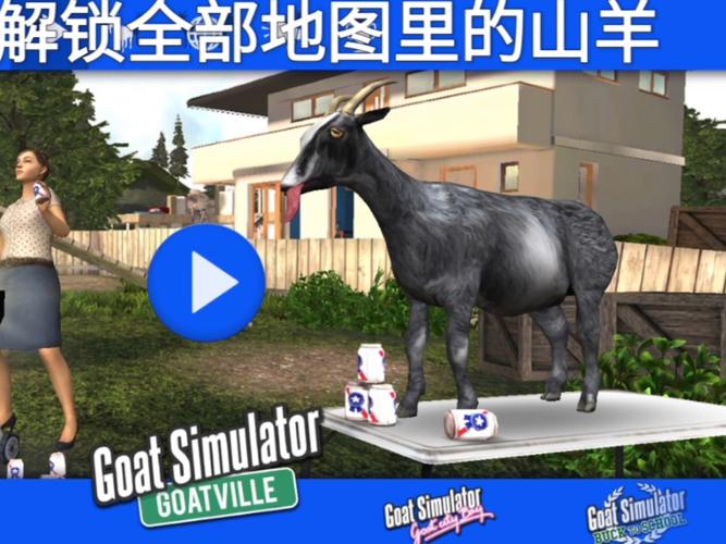 模拟山羊破解版无限羊全地图版最新版-飞世界