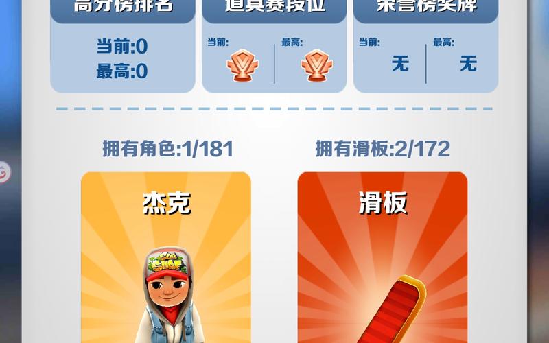 地铁跑酷拉满账号脚本免截图