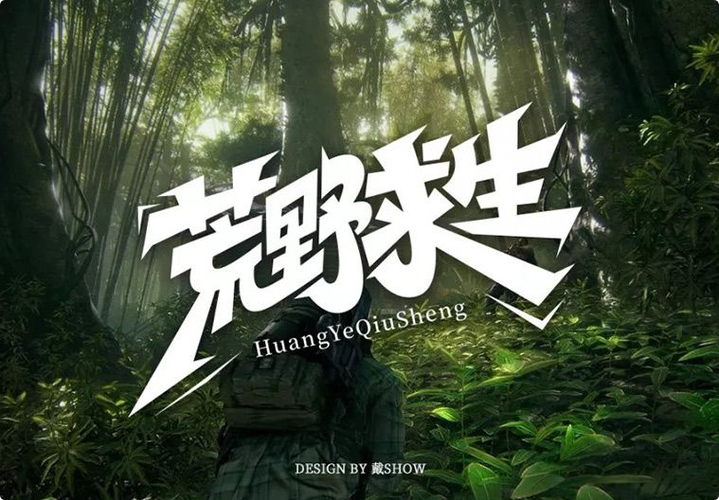 荒野求生scum游戏中文版截图