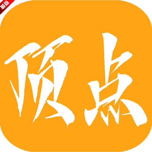 顶点无弹窗小说网永久vip版截图