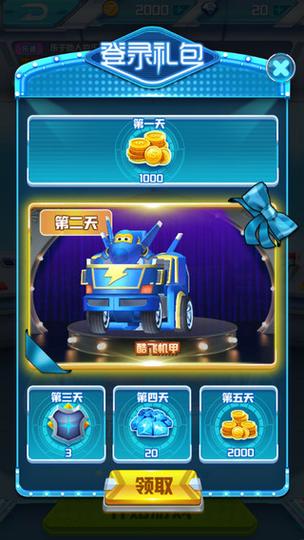 超级飞侠乐迪加速内购破解版加速永久截图