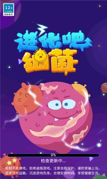 进化吧细菌游戏图标