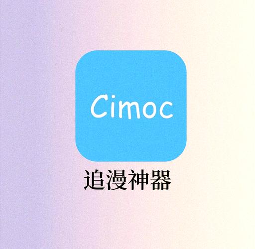 cimoc漫画app安卓版截图