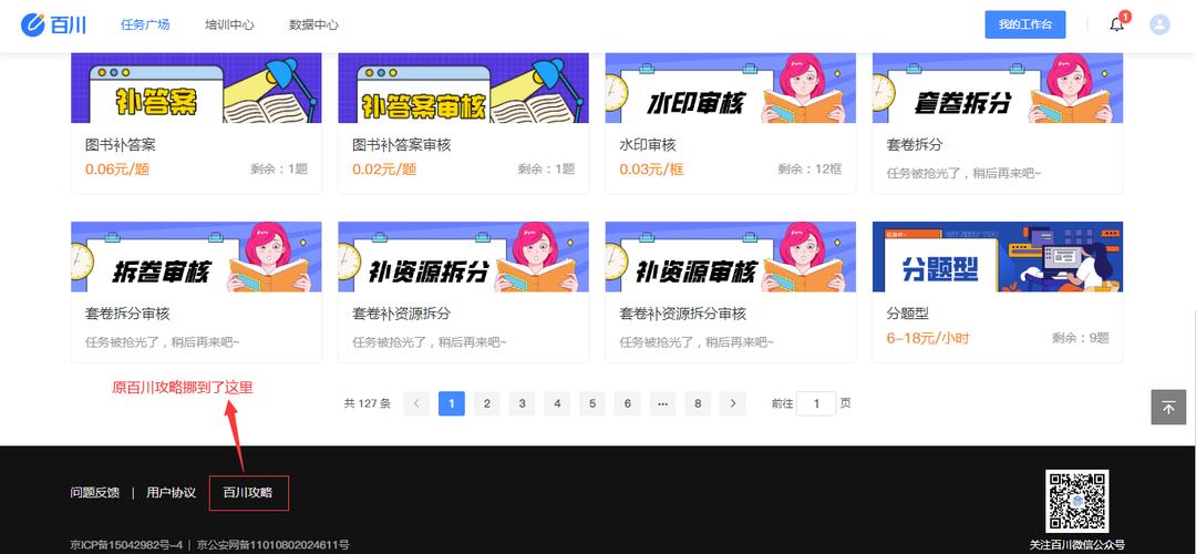百川任务平台官网版无限次数版截图