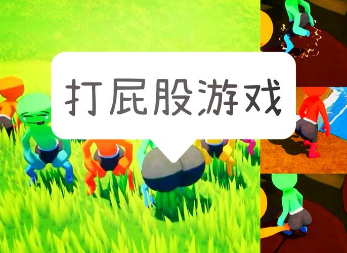 打屁屁游戏正版软件免费版缩略图