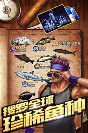 全民钓鱼破解版无限钻石金币截图