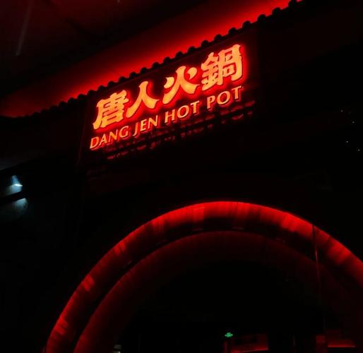 唐人街火锅店红包版手机在线观看截图