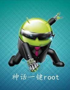 神话一键root最新版2023手机版截图