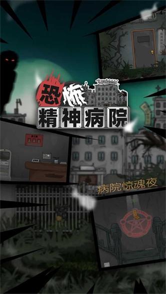 精神病院2汉化版修改版截图