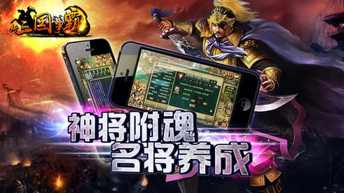 新三国争霸破解版截图