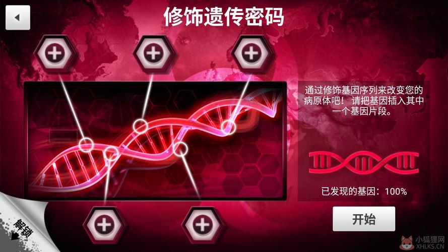 细菌公司中文破解版截图