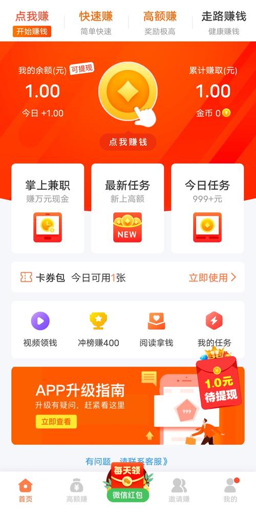 赚客宝最新版本汉化版截图