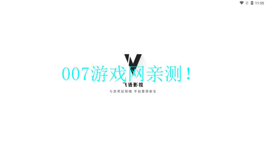 飞语影视app图标