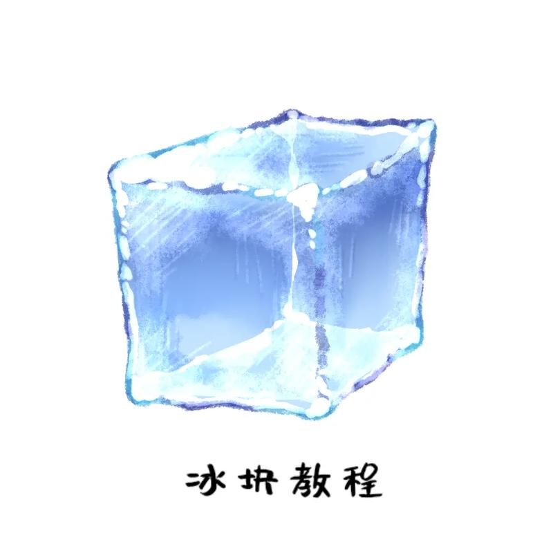 冰块开挂教程升级版缩略图