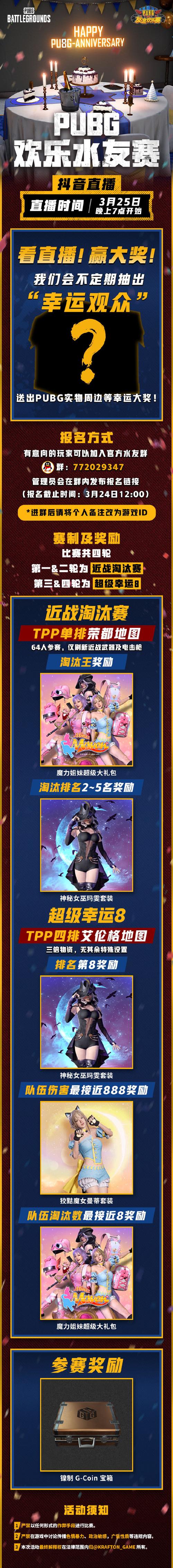 pubg白开水国体直装破解版无限体力截图