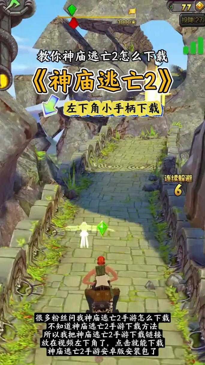 神庙逃亡2破解汉化版缩略图