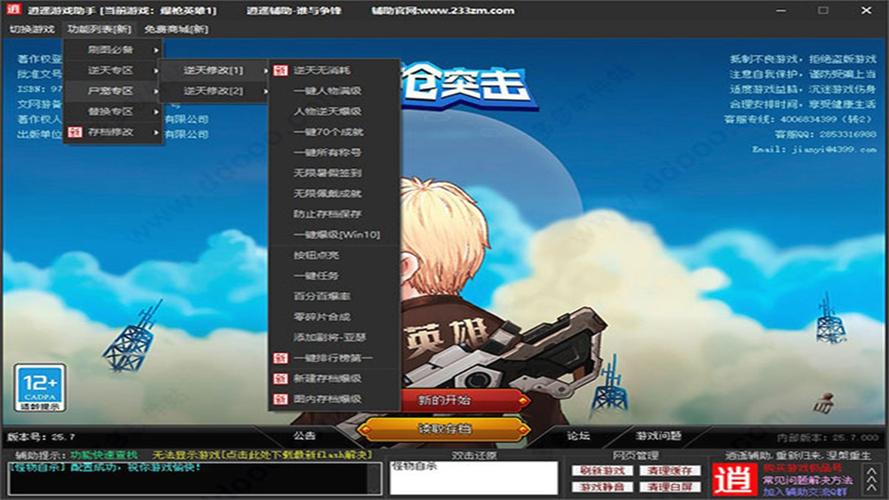 爆枪英雄内置修改器页面版截图