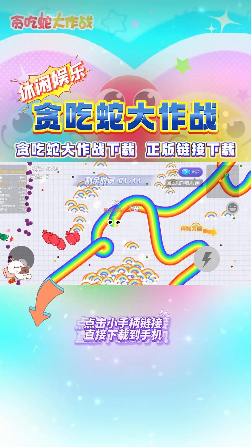 贪吃蛇大作战破解版MOD内置菜单去限制版截图