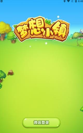 梦想城镇官方正版赚红包版缩略图