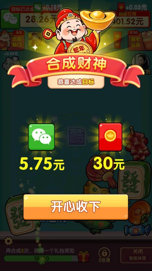 福运生肖红包版赚钱软件截图