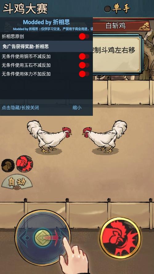 疯狂斗鸡场内置MOD菜单截图
