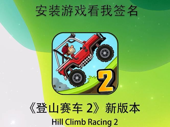 登山赛车2修改器MOD经典版无广告截图